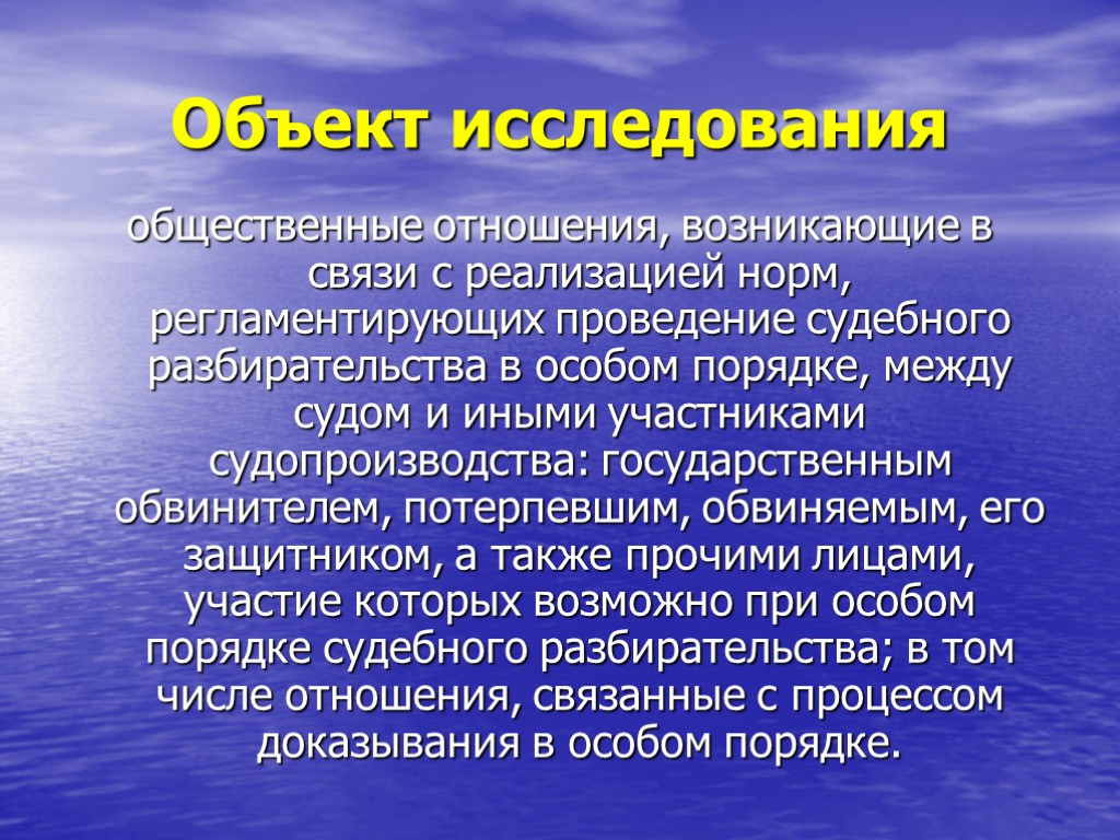 2 особый порядок принятия судебного решения при согласии обвиняемого с предъявленным ему обвинением